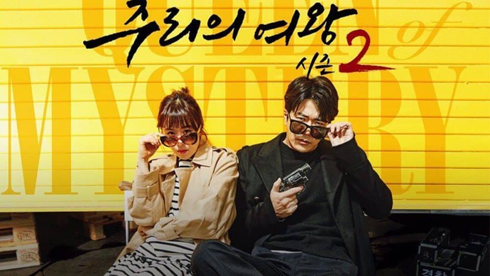Read more about the article เรื่องย่อซีรีส์ Queen of Mystery 2 (2018)