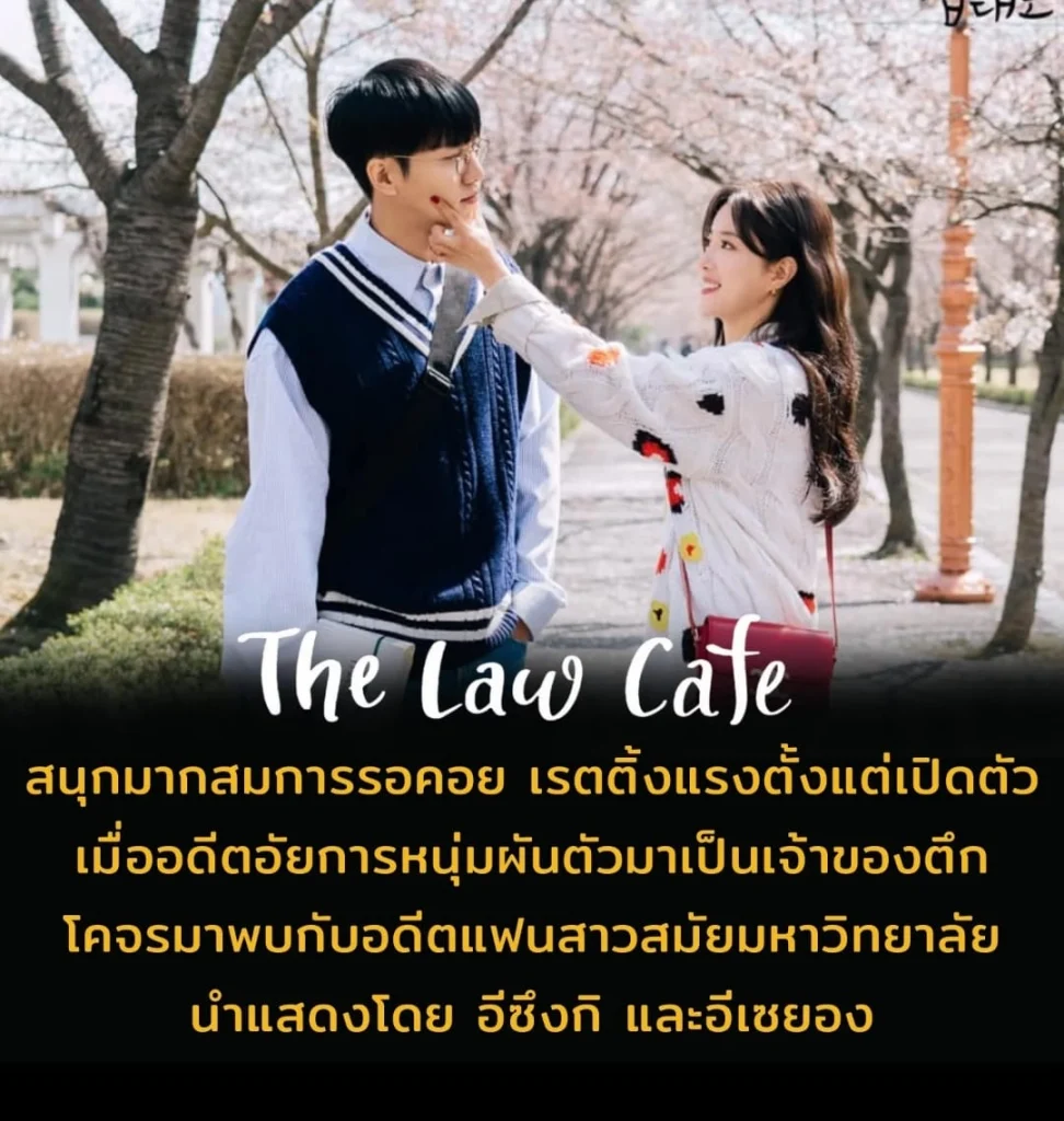 The Law Cafe, Lee Seung Gi , Lee Se Young ,ReviewEp.1-2