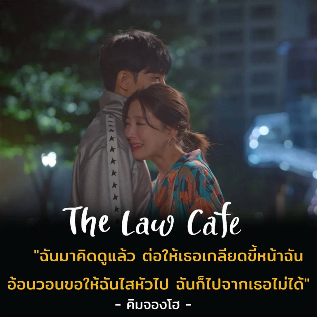 The Law Cafe, Lee Seung Gi , Lee Se Young ,ReviewEp.5-6 , รีวิว The Law Cafe