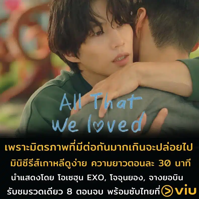All That We loved EP.7-8 Review