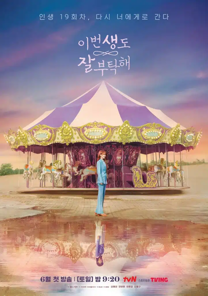 ee You In My 19th Life Poster,โปสเตอร์ชาตินี้ก็ฝากด้วยนะ