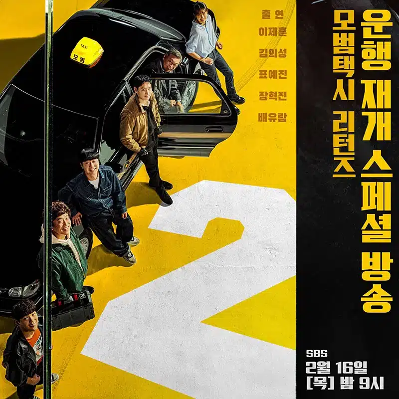 Taxi Driver 2 , Lee Je Hoon , Pyo Ye Jin , Shin Jae Ha