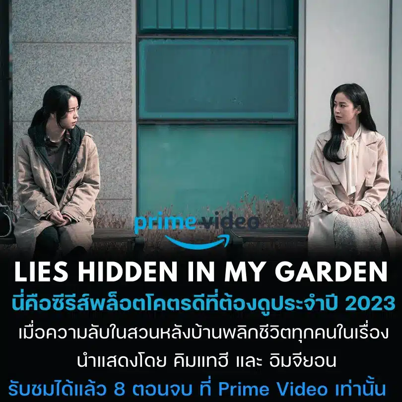 Lies Hidden in My Garden , Kim Tae Hee , Lim Ji Yeon