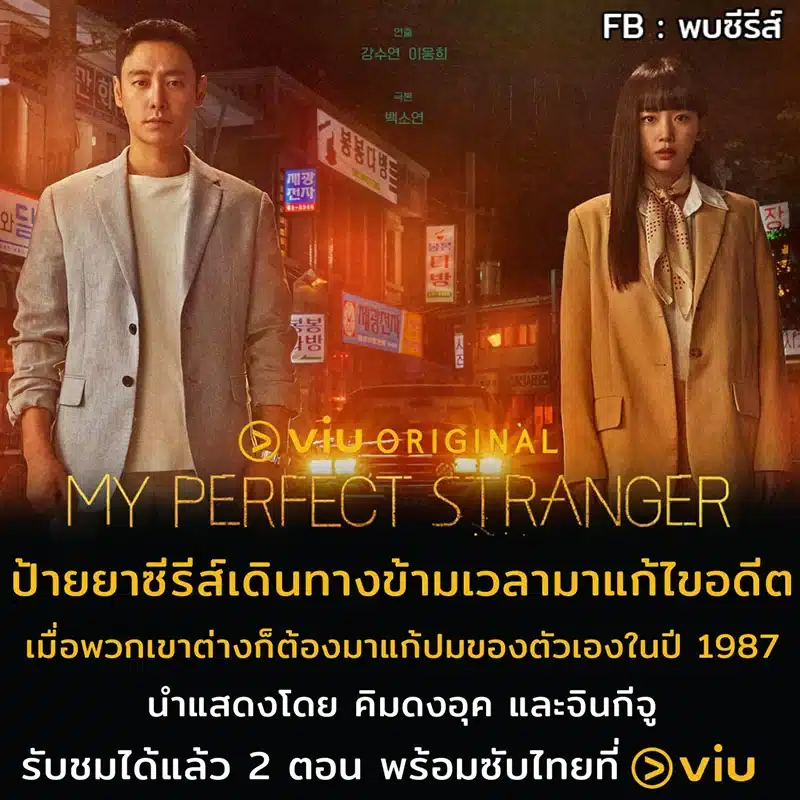My Perfect Stranger Preview , Jin Ki Joo , Kim Dong Wook