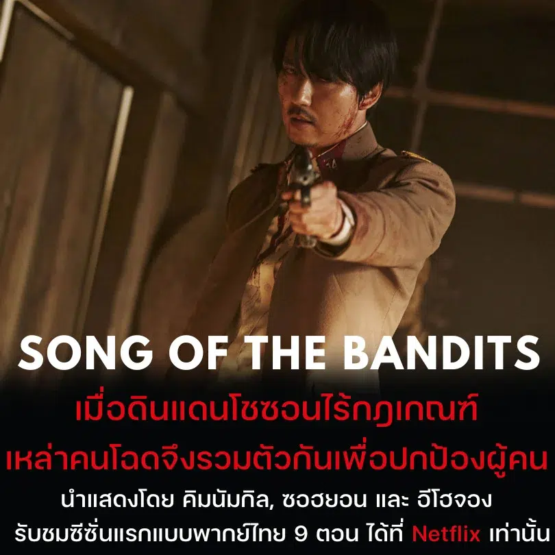 Song of the Bandits 