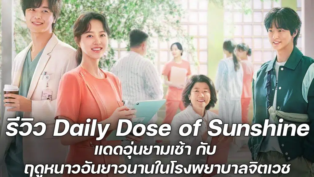 Daily dose of sunshine review