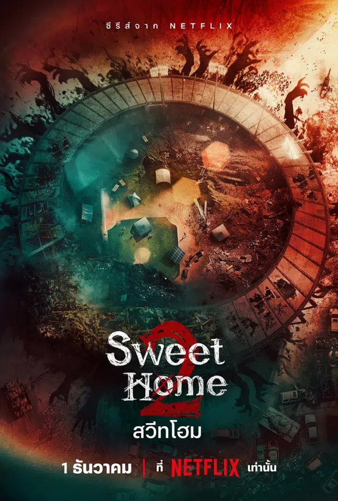 Sweet home 2 poster teaser
