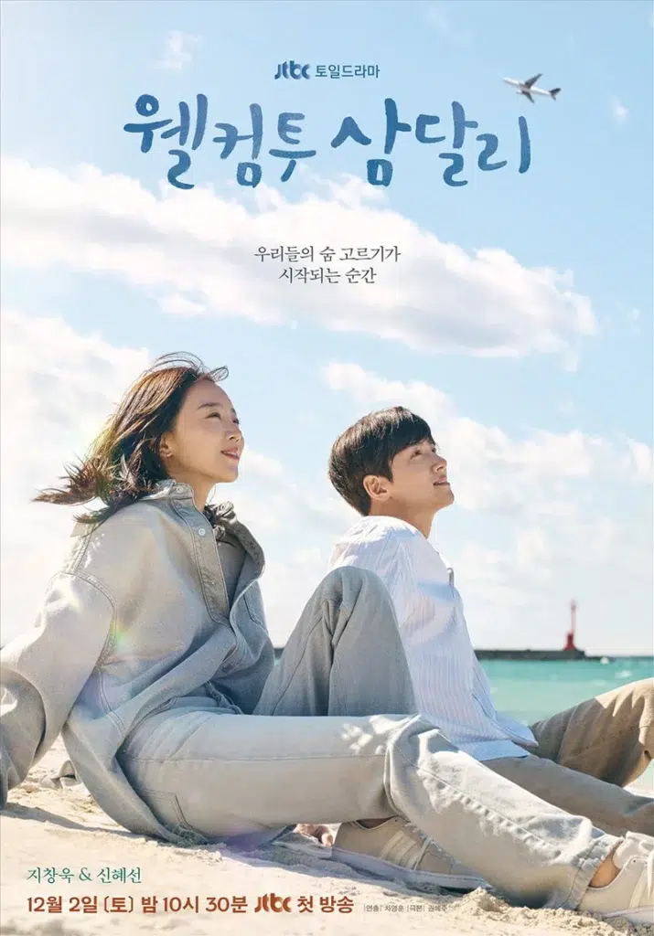 Welcome to Samdalri poster